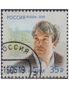 Почтовые марки Россия 100 лет со дня рождения М С Карима Поэты Почтовые марки мира