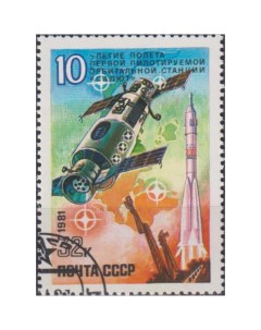 Почтовые марки СССР 10 лет первой пилотируемой космической станции Космические корабли Почтовые марки мира