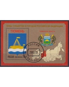 Почтовые марки Россия Гербы Тюменская область Гербы Почтовые марки мира