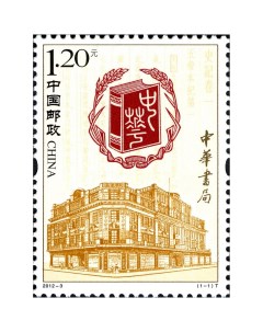 Почтовые марки Китай Книжная компания Чжунхуа Книги Почтовые марки мира