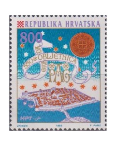 Почтовые марки Хорватия 500 лет со дня основания Пага Карты Города Почтовые марки мира