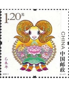 Почтовые марки Китай Китайский Новый год год барана Новый год Почтовые марки мира