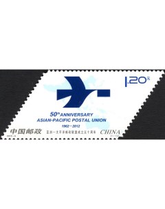 Почтовые марки Китай 50 лет Азиатско Тихоокеанскому почтовому союзу Почтовые услуги Почтовые марки мира