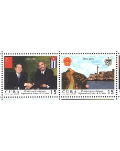 Почтовые марки Куба 45 летие дипломатических отношений с Китаем Флаги Гербы Дипломатия Почтовые марки мира