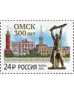 Почтовые марки Россия 300 лет г Омску Архитектура Памятники Почтовые марки мира