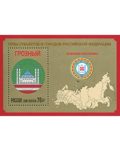 Почтовые марки Россия Чеченская Республика Гербы Почтовые марки мира