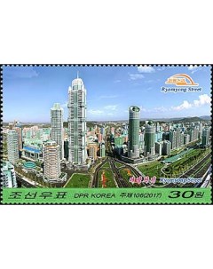 Почтовые марки Северная Корея Улица Ryomyong Архитектура Почтовые марки мира