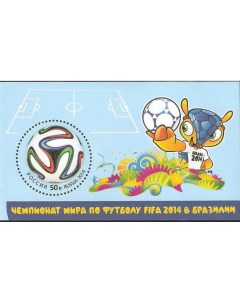 Почтовые марки Россия Чемпионат мира по футболу FIFA 2014 в Бразилии Футбол Спорт Почтовые марки мира