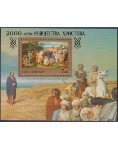 Почтовые марки Россия 2000 летие Рождества Христова Религия Рождество Христианство Почтовые марки мира