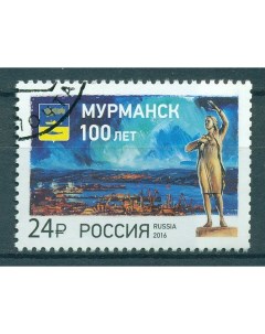 Почтовые марки Россия 100 лет г Мурманску Памятники Почтовые марки мира