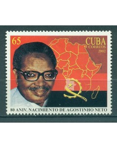 Почтовые марки Куба 80 летие со дня рождения Агостиньо Нето Лидеры государств Почтовые марки мира