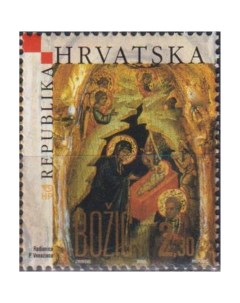 Почтовые марки Хорватия Рождество Рождество Почтовые марки мира