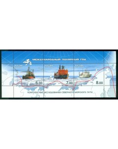 Почтовые марки Россия Международный полярный год Корабли Ледокол Почтовые марки мира