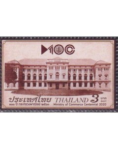 Почтовые марки Таиланд 100 лет Министерству торговли Архитектура Торговля Почтовые марки мира
