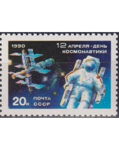 Почтовые марки СССР День космонавтики Космос Космические корабли Почтовые марки мира