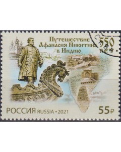 Почтовые марки Россия 550 лет путешествию Афанасия Никитина в Индию Корабли Туризм Почтовые марки мира
