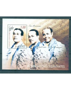 Почтовые марки Куба Певцы и композиторы Композиторы Певцы Почтовые марки мира