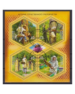 Почтовые марки Россия История отечественного пчеловодства Пчелы Почтовые марки мира