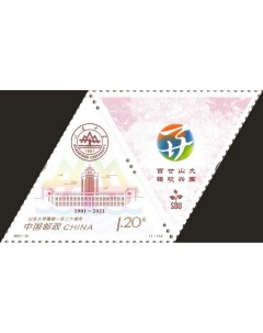 Почтовые марки Китай 120 лет Шаньдунскому университету Образование Архитектура Почтовые марки мира