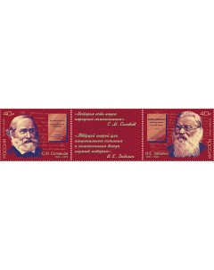 Почтовые марки Россия Выдающиеся историки России Историки Почтовые марки мира