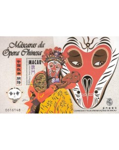 Почтовые марки Макао Китайские оперные маски Театр Этнос Почтовые марки мира