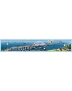 Почтовые марки Россия Крымский мост Мосты Почтовые марки мира