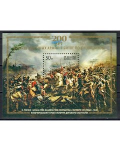 Почтовые марки Россия 200 лет победе союзных армий в битве под Лейпцигом Армия Оружие Почтовые марки мира