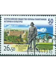Почтовые марки Россия 50 лет Всероссийскому обществу охраны памятников истории и культуры Почтовые марки мира