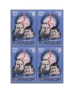 Почтовые марки СССР Космический полет Союз 24 Космические корабли Почтовые марки мира