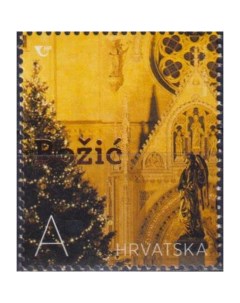 Почтовые марки Хорватия Рождество Рождество Почтовые марки мира