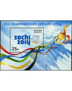 Почтовые марки Россия Сочи столица ХХII Олимпийских зимних игр 2014 года Олимпийские игр Почтовые марки мира