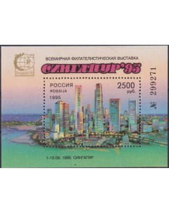 Почтовые марки Россия Всемирная филателистическая выставка Сингапур 95 Архитектура Почтовые марки мира