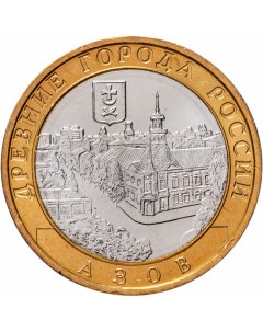 Монета РФ 10 рублей 2008 года Азов СПМД Cashflow store