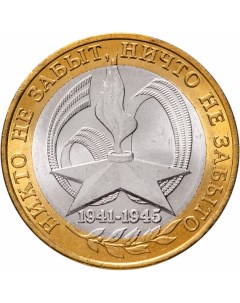 Монета РФ 10 рублей 2005 года 60 я годовщина Победы в ВОВ СПМД Cashflow store