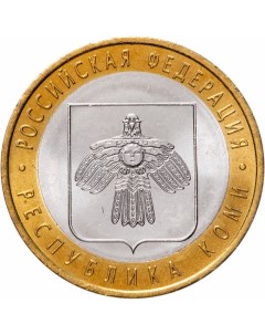 Монета РФ 10 рублей 2009 года Республика Коми Cashflow store