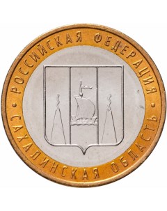 Монета РФ 10 рублей 2006 года Сахалинская область Cashflow store