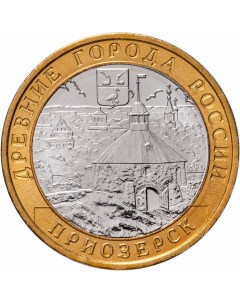 Монета РФ 10 рублей 2008 года Приозерск СПМД Cashflow store