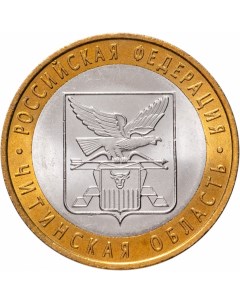 Монета РФ 10 рублей 2006 года Читинская область Cashflow store