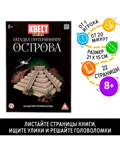 Квест книга игра Лас играс