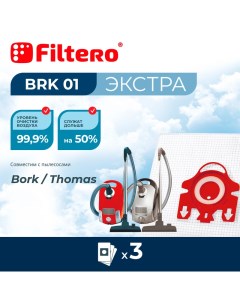 Пылесборник BRK 01 Экстра Filtero