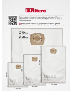 Пылесборник UN 20 Pro Filtero
