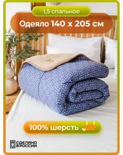 Одеяло шерстяное Холти Цветочек синий 140 205 Holty