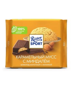 Шоколад молочный карамельный мусс 100 г Ritter sport