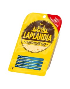 Сыр полутвердый Сливочный нарезка 45 130 г Laplandia