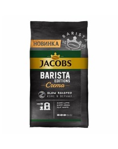 Кофе Barista Editions Crema в зернах 800 г Jacobs