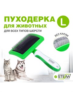 Пуходерка для кошек и собак L Stefan