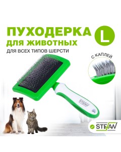 Пуходерка для кошек и собак с каплей L Stefan