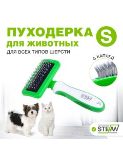 Пуходерка для кошек и собак с каплей S Stefan