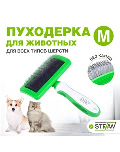 Пуходерка для кошек и собак M Stefan