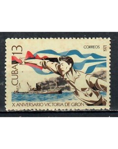 Почтовые марки Куба 10 летие Победы Хирона Корабли Флаги Революция Оружие Почтовые марки мира